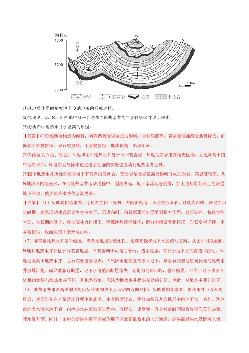 《专题03地球上的水（5大考点）（教师版）(1)_地理_2027年高考地理专项复习_2026年高考地理一模试题分类汇编（四川专用）-G175_2026版》第9页预览