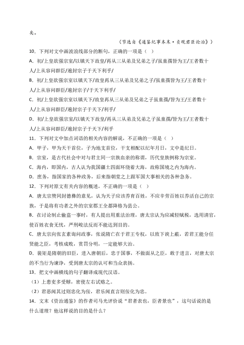 《02全国新高考Ⅰ卷（2021-2023）三年高考真题集训-（原卷版）_语文_一轮复习_2024年_2024年高考语文一轮复习之文言文阅读（全国通用）_资料》第2页预览
