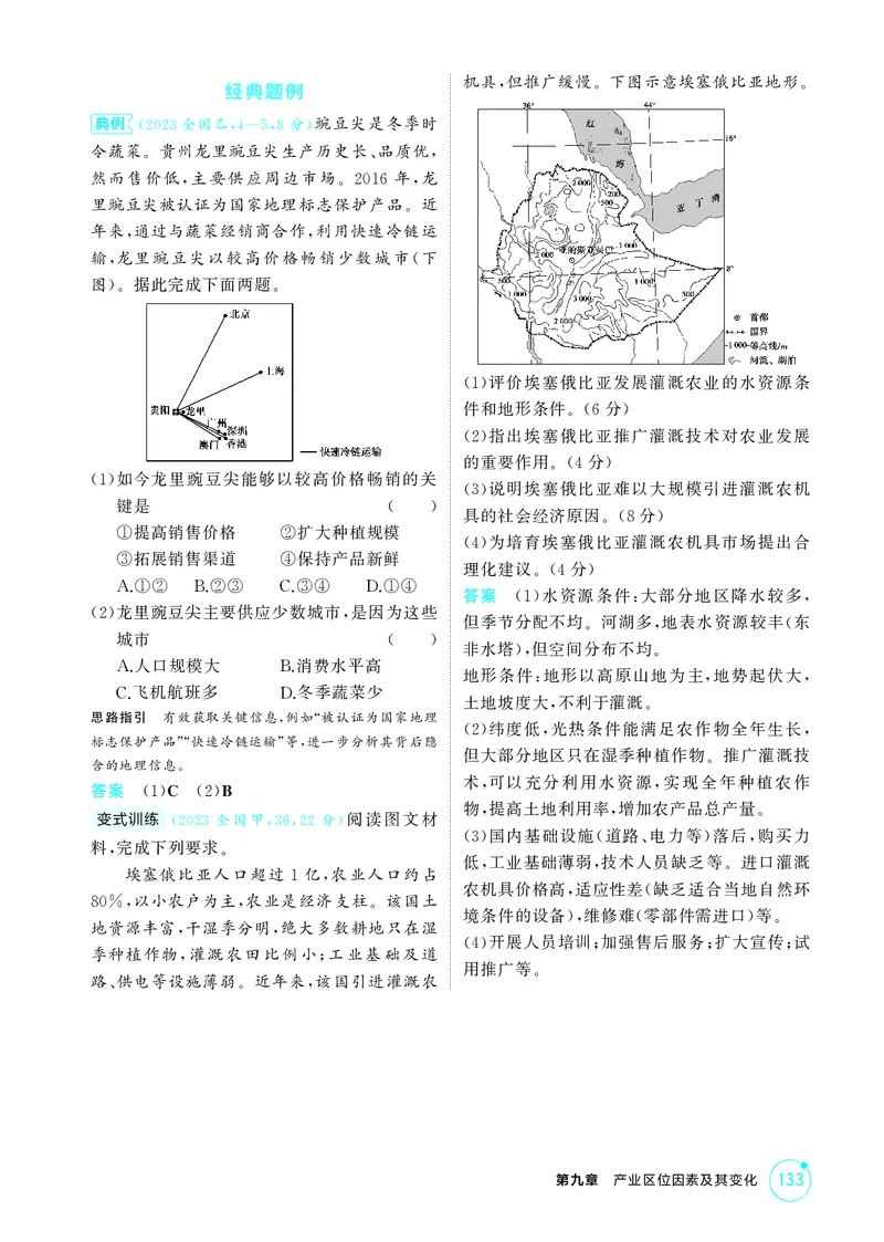 《1_第九章产业区位因素及其变化_2026版教学资源包_202653高考总复习A版_江苏版_2026版.江苏版.选考总复习.地理.5·3A版_图书电子资源_第九章产业区位因素及其变化_2_精讲册PDF》第4页预览