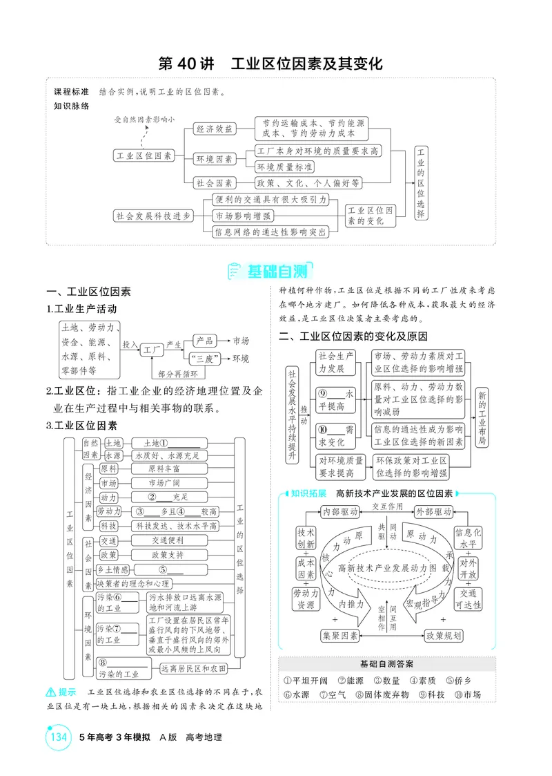 《1_第九章产业区位因素及其变化_2026版教学资源包_202653高考总复习A版_江苏版_2026版.江苏版.选考总复习.地理.5·3A版_图书电子资源_第九章产业区位因素及其变化_2_精讲册PDF》第5页预览