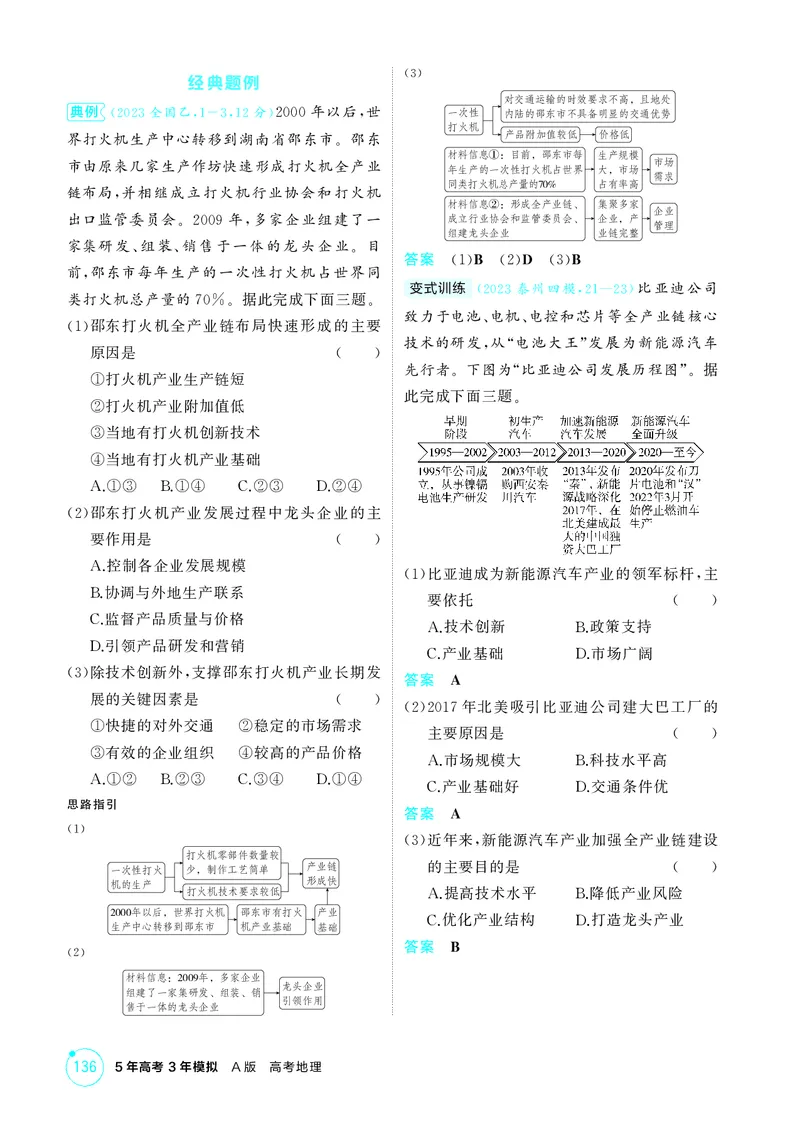 《1_第九章产业区位因素及其变化_2026版教学资源包_202653高考总复习A版_江苏版_2026版.江苏版.选考总复习.地理.5·3A版_图书电子资源_第九章产业区位因素及其变化_2_精讲册PDF》第7页预览