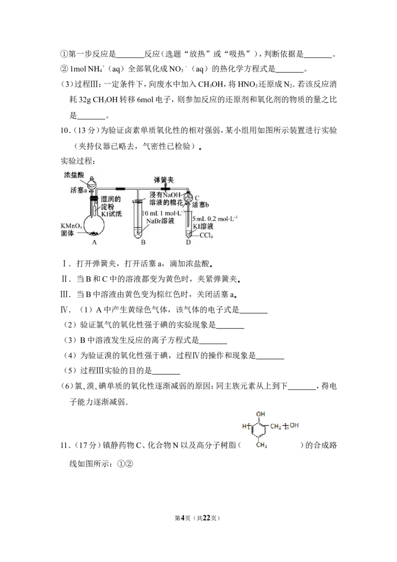 《2010年北京市高考化学试卷（含解析版）(1)_高考一二三轮复习_化学_2027年高考化学专项复习_2008年-2026年化学高考真题-G427_2008-2020年高考_地方卷_北京高考化学2008-2020_A4word版》第4页预览