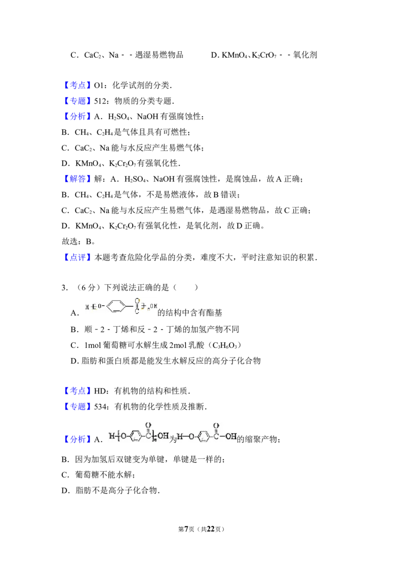 《2010年北京市高考化学试卷（含解析版）(1)_高考一二三轮复习_化学_2027年高考化学专项复习_2008年-2026年化学高考真题-G427_2008-2020年高考_地方卷_北京高考化学2008-2020_A4word版》第7页预览