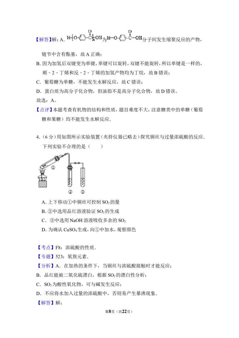 《2010年北京市高考化学试卷（含解析版）(1)_高考一二三轮复习_化学_2027年高考化学专项复习_2008年-2026年化学高考真题-G427_2008-2020年高考_地方卷_北京高考化学2008-2020_A4word版》第8页预览