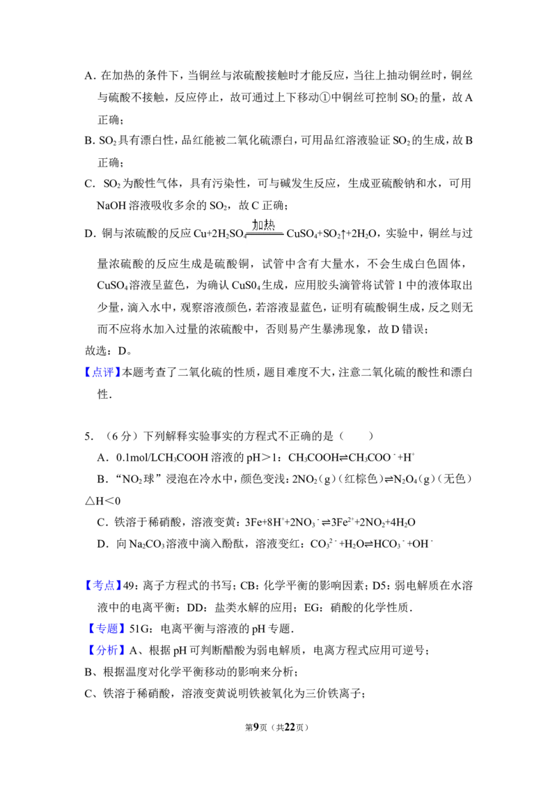 《2010年北京市高考化学试卷（含解析版）(1)_高考一二三轮复习_化学_2027年高考化学专项复习_2008年-2026年化学高考真题-G427_2008-2020年高考_地方卷_北京高考化学2008-2020_A4word版》第9页预览