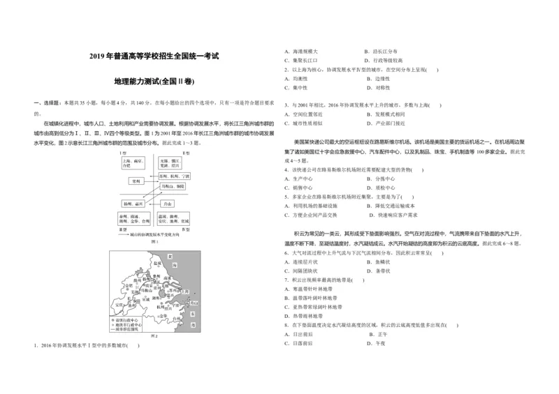 《2019年全国统一高考地理试卷（新课标ⅱ）（原卷版）(1)_地理_2027年高考地理专项复习_2008年-2026年地理高考真题-G427_2008-2020年高考_全国卷_全国统一高考地理（新课标ii）08-21_A3word版》第1页预览