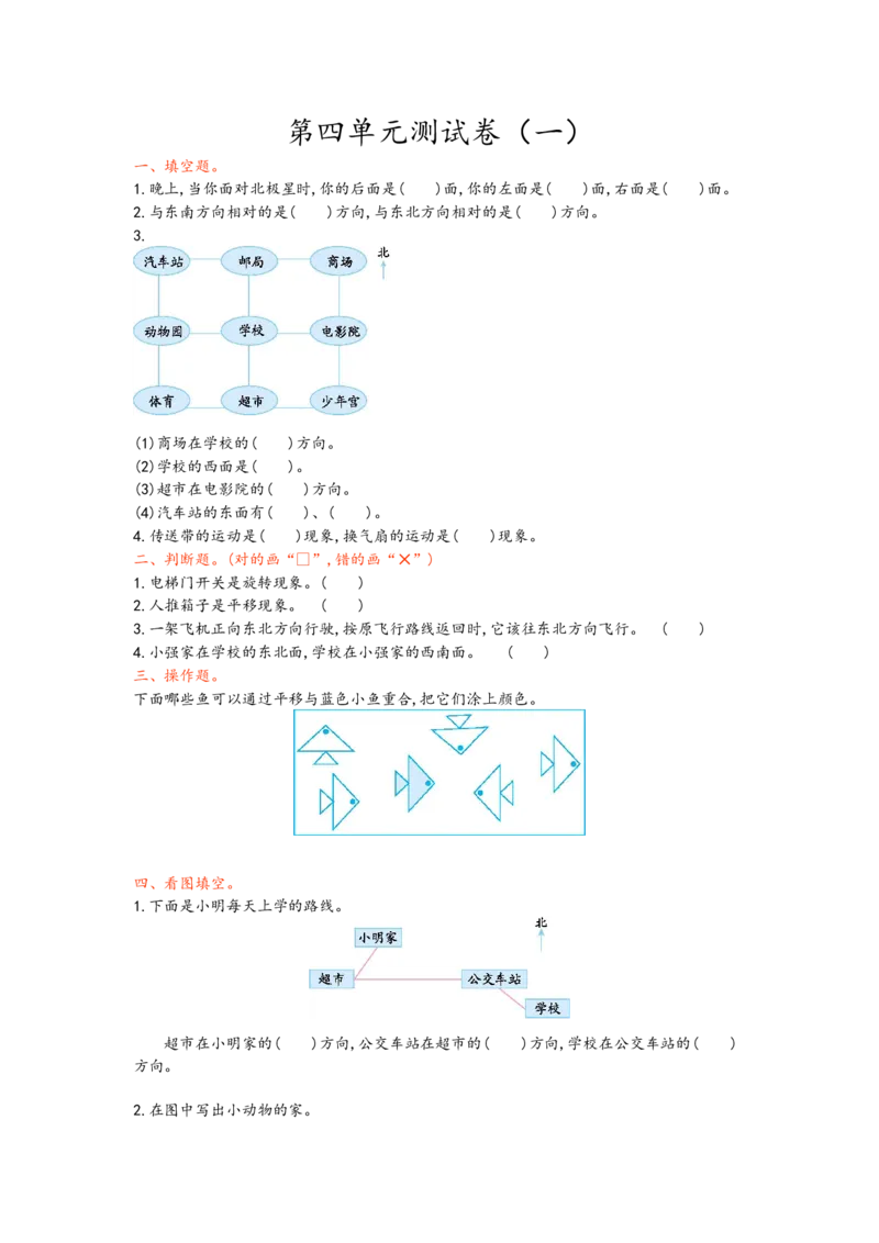 《三（上）青岛版数学第四单元测试卷.1_3年级上册同步教辅合集_3上-数学_三上数学-青岛63版试卷》第1页预览