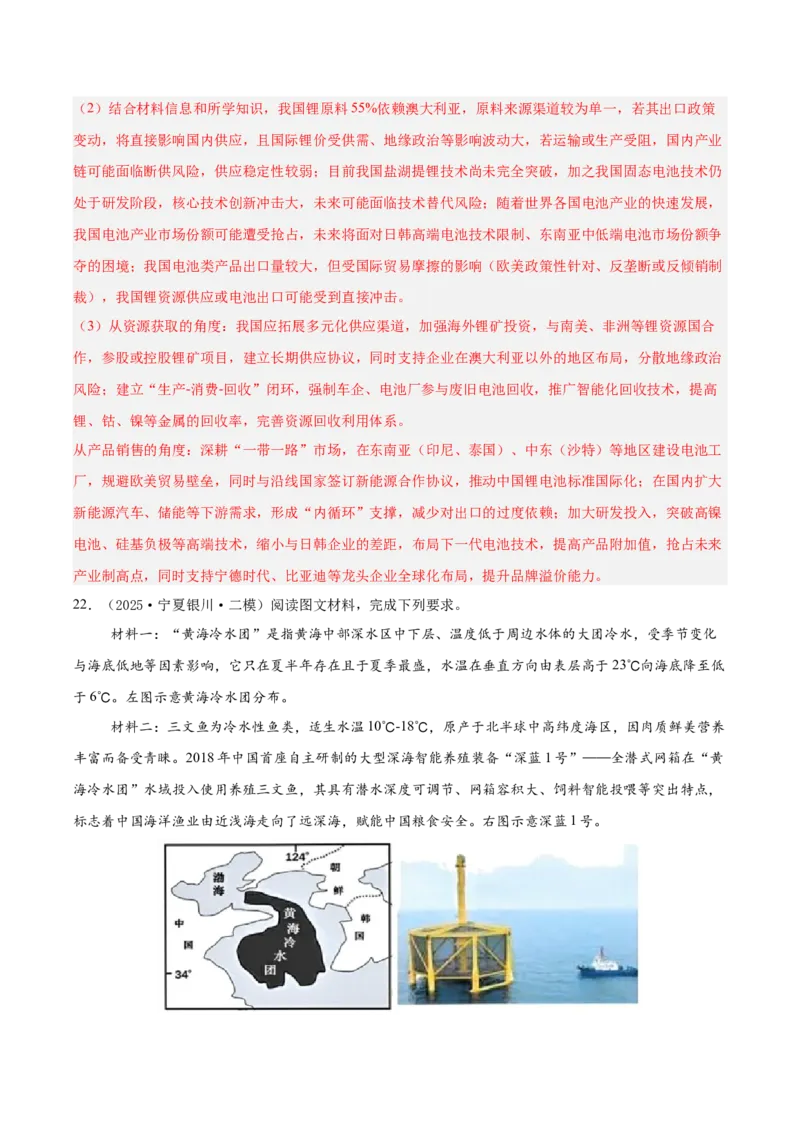 《专题09资源、环境与国家安全（新高考通用）（教师版）_地理_2026年-地理高考专项复习_2025年高考地理二模试题分类汇编（新高考专用）_2025版》第10页预览