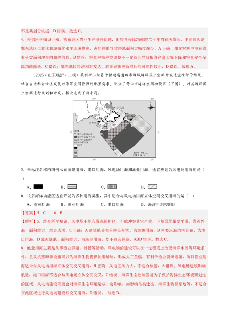 《专题09资源、环境与国家安全（新高考通用）（教师版）_地理_2026年-地理高考专项复习_2025年高考地理二模试题分类汇编（新高考专用）_2025版》第3页预览