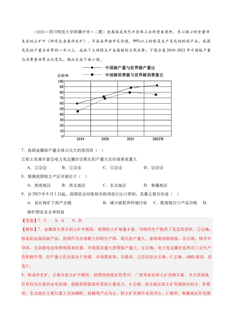 《专题09资源、环境与国家安全（新高考通用）（教师版）_地理_2026年-地理高考专项复习_2025年高考地理二模试题分类汇编（新高考专用）_2025版》第4页预览