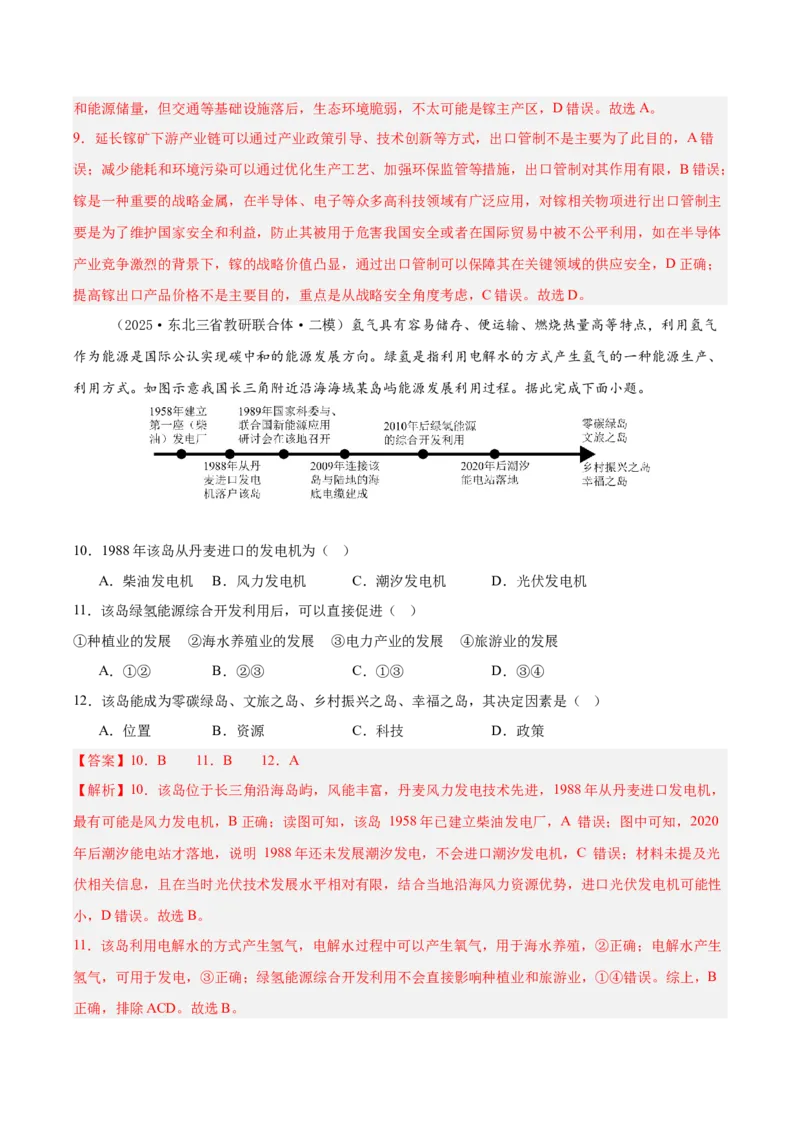 《专题09资源、环境与国家安全（新高考通用）（教师版）_地理_2026年-地理高考专项复习_2025年高考地理二模试题分类汇编（新高考专用）_2025版》第5页预览