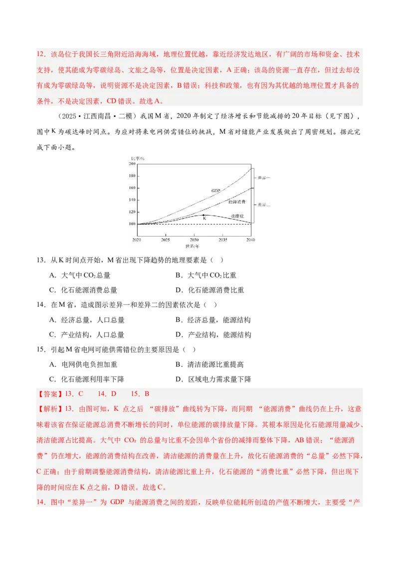 《专题09资源、环境与国家安全（新高考通用）（教师版）_地理_2026年-地理高考专项复习_2025年高考地理二模试题分类汇编（新高考专用）_2025版》第6页预览