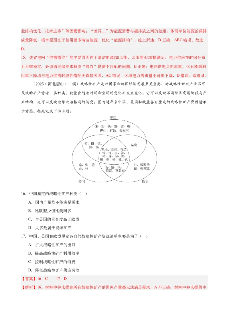 《专题09资源、环境与国家安全（新高考通用）（教师版）_地理_2026年-地理高考专项复习_2025年高考地理二模试题分类汇编（新高考专用）_2025版》第7页预览