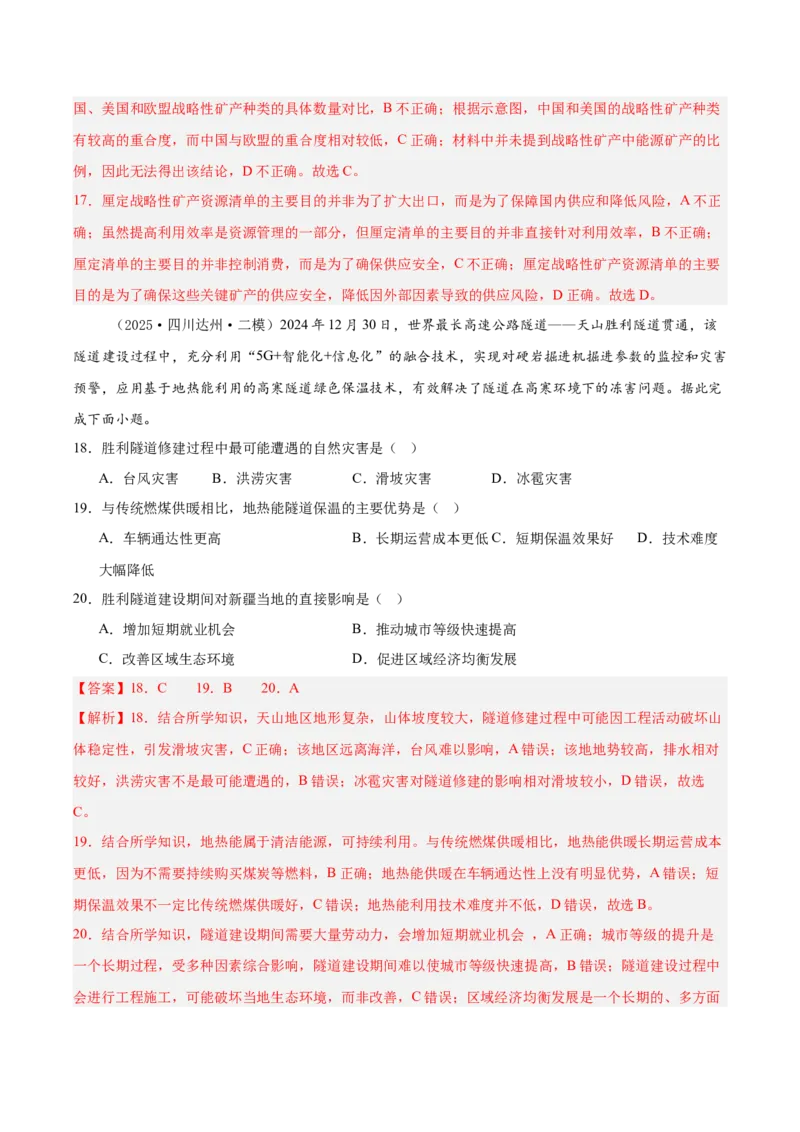 《专题09资源、环境与国家安全（新高考通用）（教师版）_地理_2026年-地理高考专项复习_2025年高考地理二模试题分类汇编（新高考专用）_2025版》第8页预览