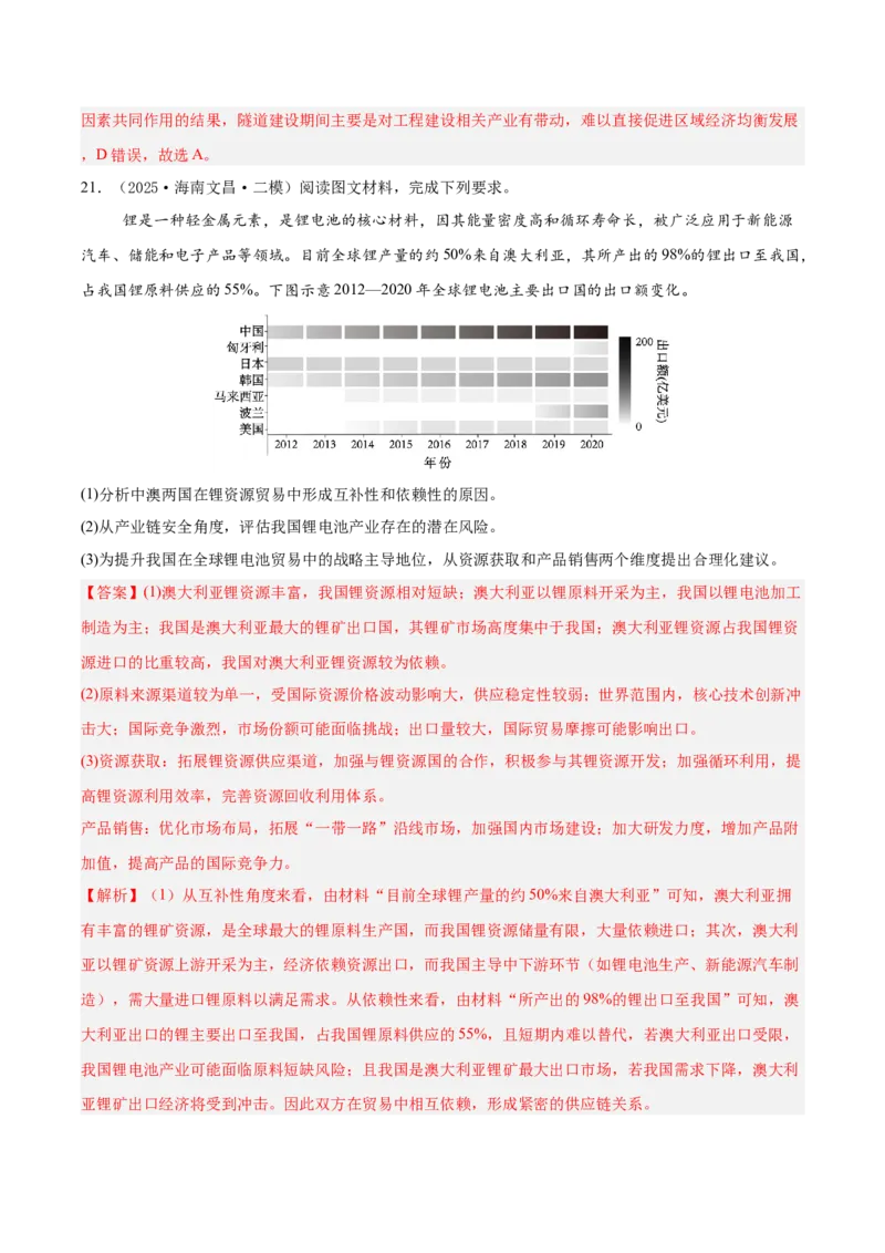 《专题09资源、环境与国家安全（新高考通用）（教师版）_地理_2026年-地理高考专项复习_2025年高考地理二模试题分类汇编（新高考专用）_2025版》第9页预览