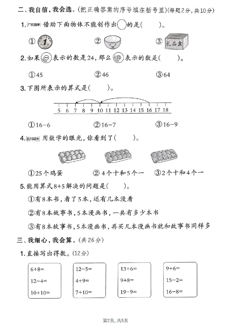 《一年级数学下册北师版期中检测卷2_2026春《小学期中试卷合集》1-6年级下册_1-6年级数学下册北师版期中检测卷_一年级数学下册北师版期中检测卷》第2页预览