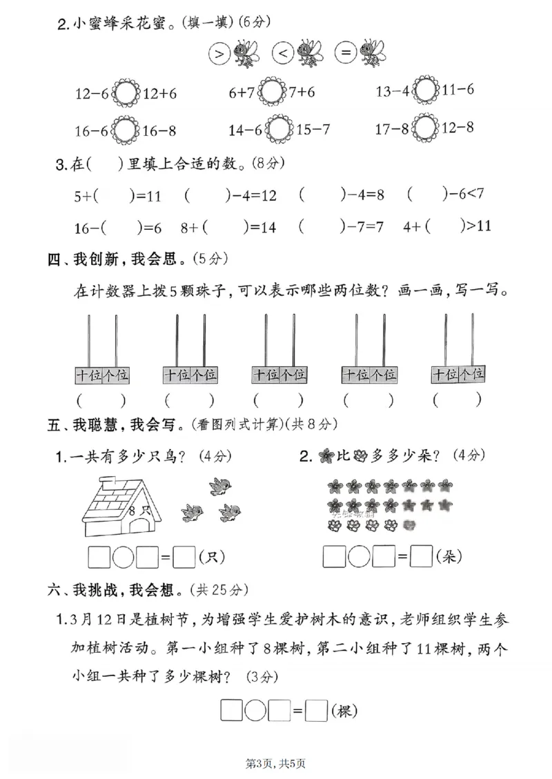 《一年级数学下册北师版期中检测卷2_2026春《小学期中试卷合集》1-6年级下册_1-6年级数学下册北师版期中检测卷_一年级数学下册北师版期中检测卷》第3页预览