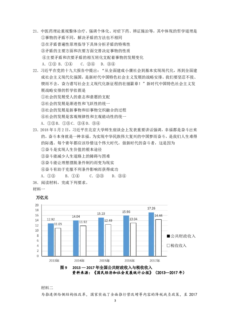 《2018年高考文综(重庆卷)政治试题及答案(1)_zheng治_2027年高考政治专项复习_2008年-2026年政治高考真题-G427_2008-2020年高考_地方卷_重庆高考政治08-20》第3页预览