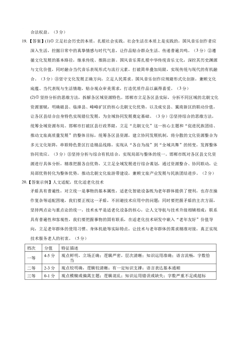 《政治二模模拟卷02（河北、贵州、广西、甘肃专用）（参考答案）_zheng治_2026年-政治高考专项复习_2026年高考第一二三次模拟考试政治-G181_高考政治第二次模拟卷26套_2026版》第2页预览
