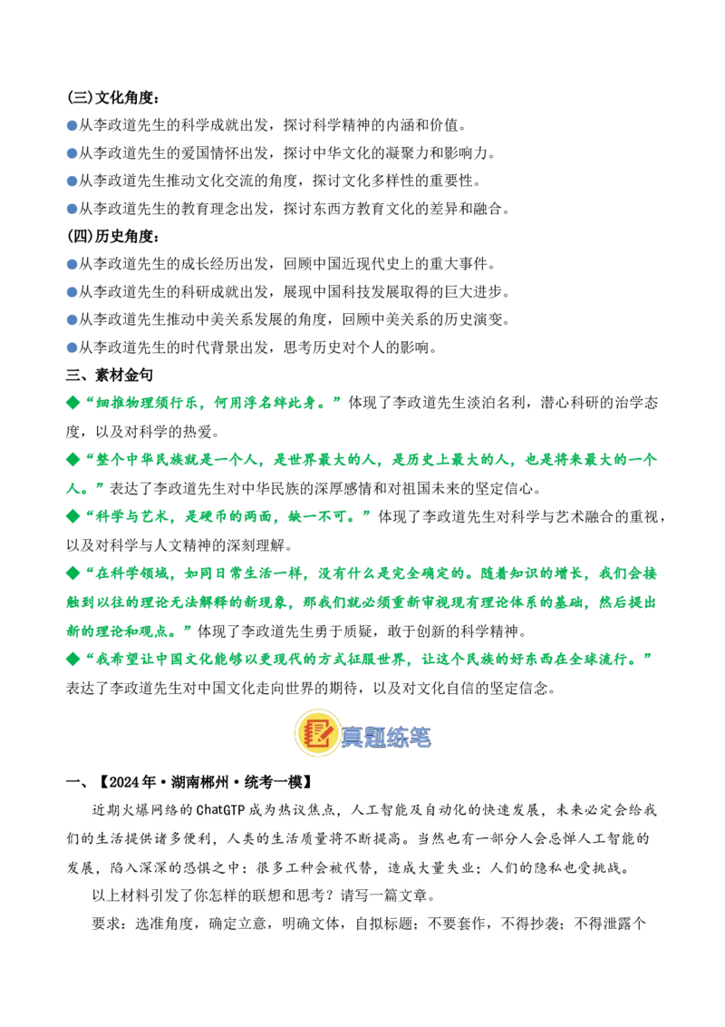 《02.杰出物理学家李政道逝世（高考实战+素材分析+热闻摘要）_语文_专项复习_2025年_2025年高考语文热点新闻写作素材积累与真题训练（全国通用）》第7页预览