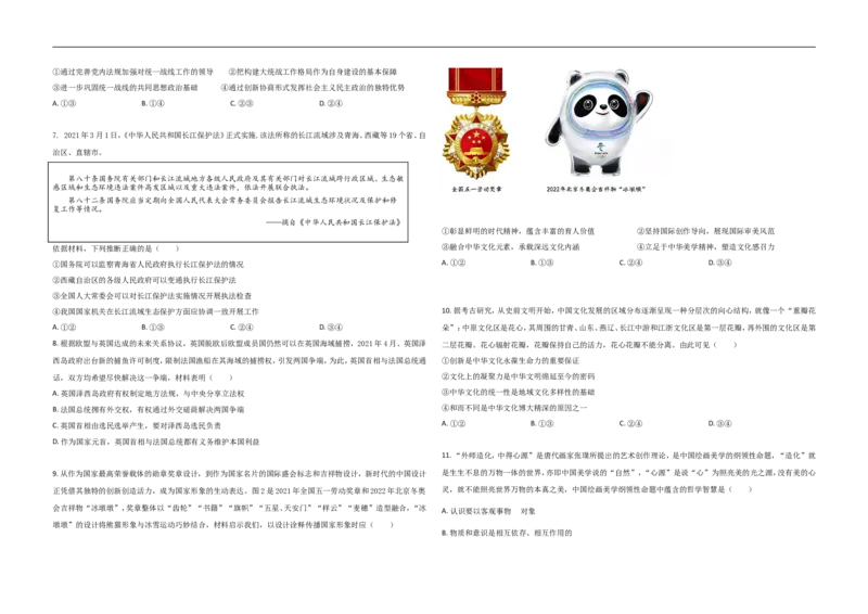《2021年高考真题政治(山东卷)(原卷版)(1)_zheng治_2027年高考政治专项复习_2008年-2026年政治高考真题-G427_2008-2020年高考_地方卷_山东高考政治08-21_山东高考政治_A3版》第2页预览