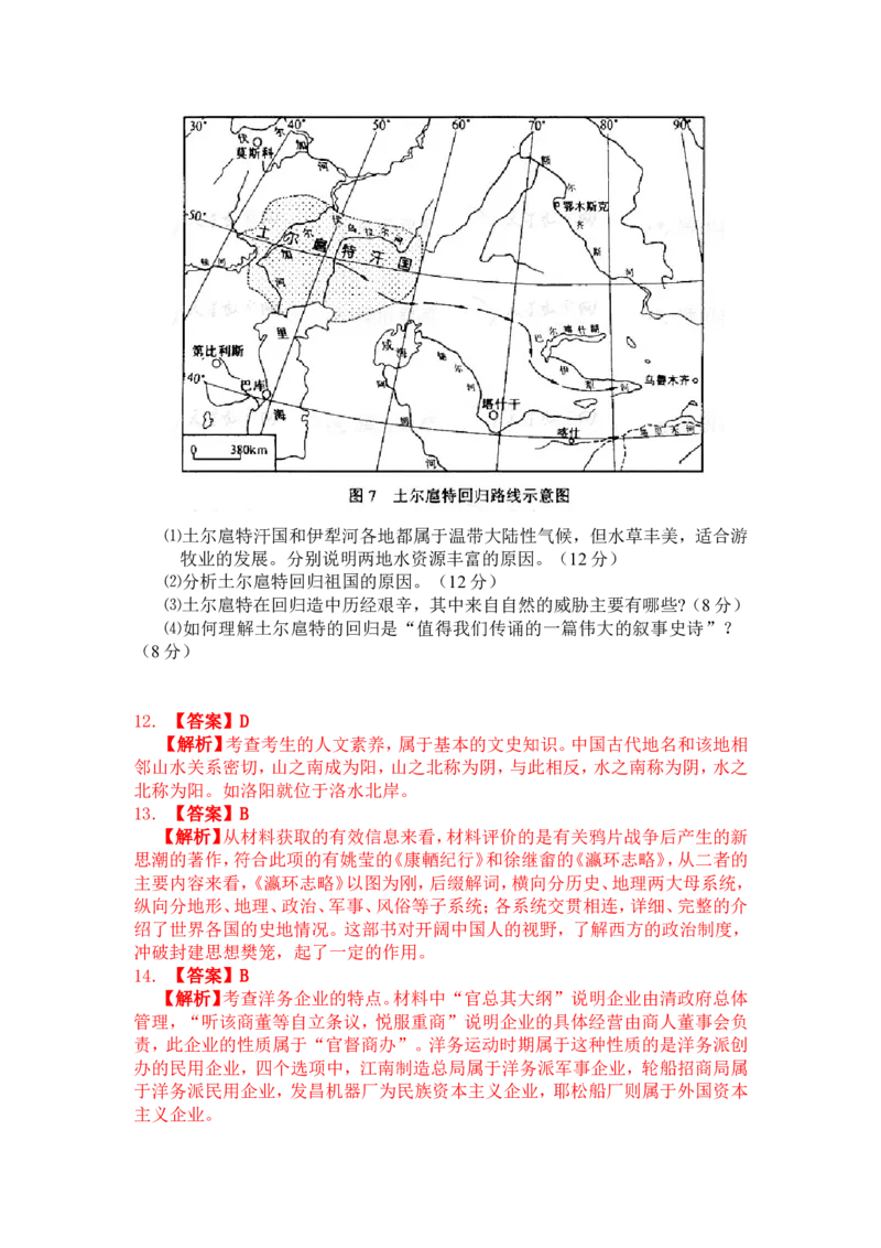 《2008年浙江省高考历史（含解析版）(1)_高考一二三轮复习_历史_2027年高考历史专项复习_2008年-2026年历史高考真题-G427_2008-2020年高考_地方卷_浙江高考历史08-21_A4word版》第5页预览