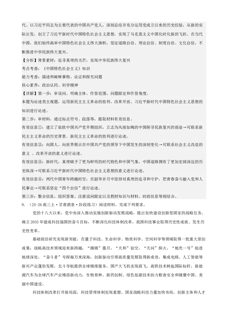 《中国特色社会主义主观题专练20题（教师版）（全国通用）_zheng治_2026年_82026届高三政治一轮复习主观题典型习题训练（全国通用）》第10页预览