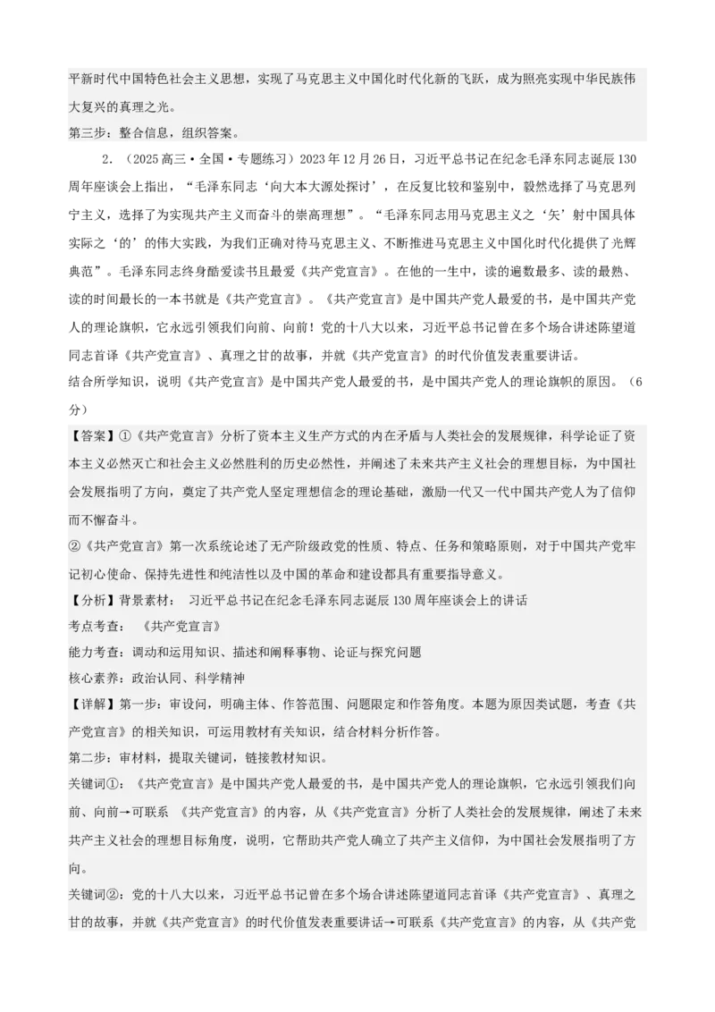 《中国特色社会主义主观题专练20题（教师版）（全国通用）_zheng治_2026年_82026届高三政治一轮复习主观题典型习题训练（全国通用）》第2页预览