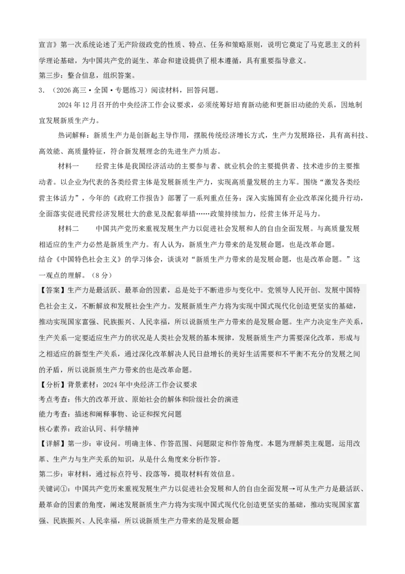 《中国特色社会主义主观题专练20题（教师版）（全国通用）_zheng治_2026年_82026届高三政治一轮复习主观题典型习题训练（全国通用）》第3页预览