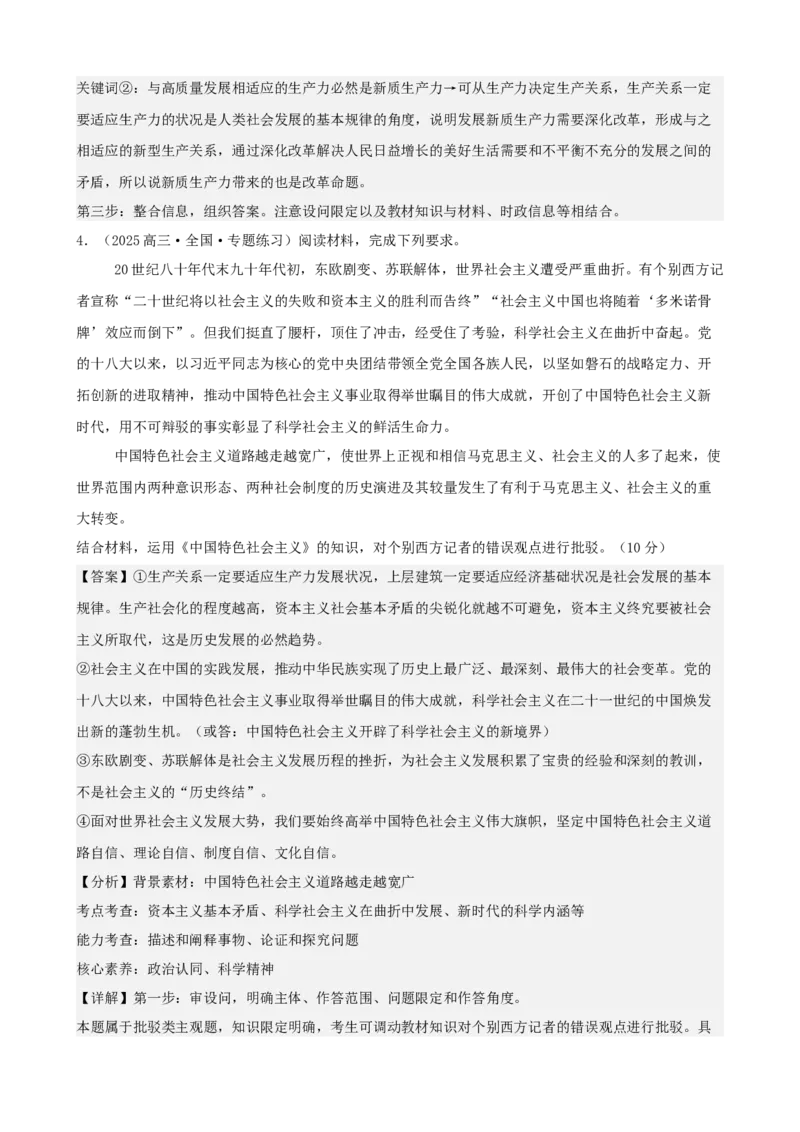 《中国特色社会主义主观题专练20题（教师版）（全国通用）_zheng治_2026年_82026届高三政治一轮复习主观题典型习题训练（全国通用）》第4页预览