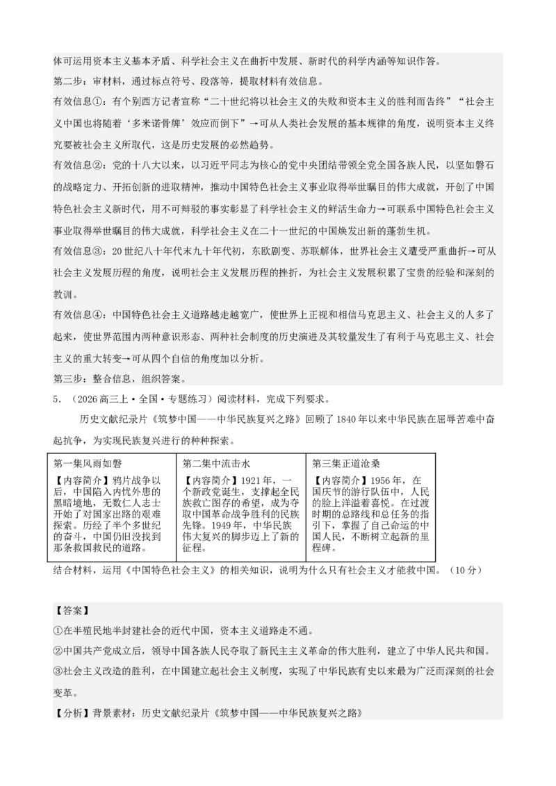 《中国特色社会主义主观题专练20题（教师版）（全国通用）_zheng治_2026年_82026届高三政治一轮复习主观题典型习题训练（全国通用）》第5页预览