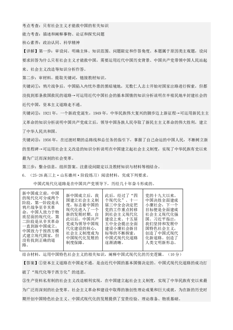《中国特色社会主义主观题专练20题（教师版）（全国通用）_zheng治_2026年_82026届高三政治一轮复习主观题典型习题训练（全国通用）》第6页预览