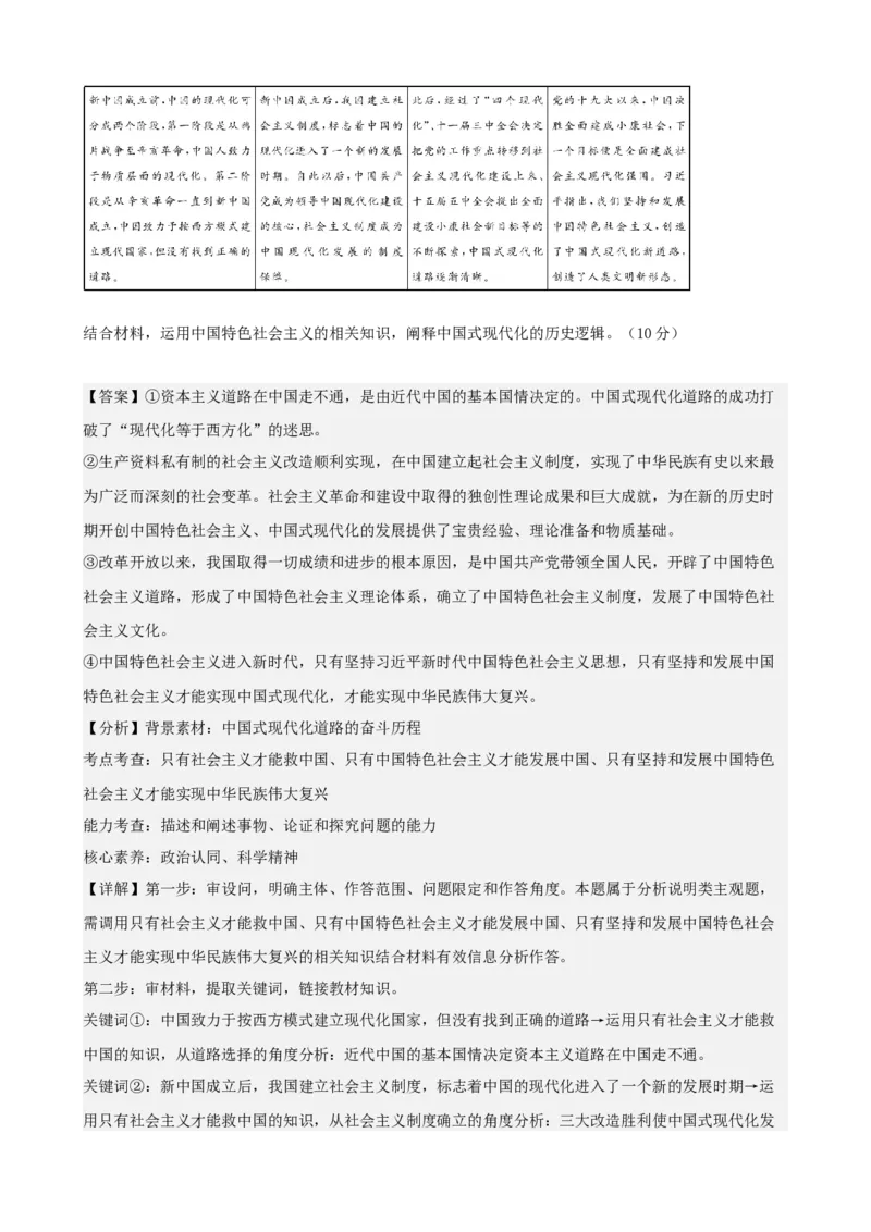 《中国特色社会主义主观题专练20题（教师版）（全国通用）_zheng治_2026年_82026届高三政治一轮复习主观题典型习题训练（全国通用）》第8页预览
