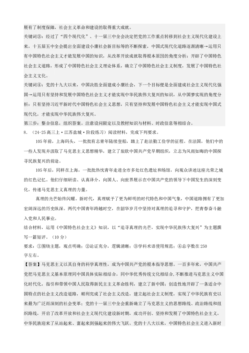 《中国特色社会主义主观题专练20题（教师版）（全国通用）_zheng治_2026年_82026届高三政治一轮复习主观题典型习题训练（全国通用）》第9页预览