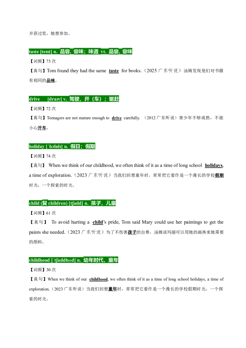 《01速记广东高考听说考试高频核心词（2011-2025）_英语(2)_专项复习_2027年高考英语专项更新中_22027年高考英语听力高分突破讲练_话题突破04广东高考英语听说考试高频词汇（广东专用）》第2页预览