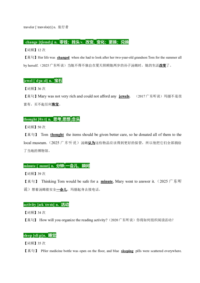 《01速记广东高考听说考试高频核心词（2011-2025）_英语(2)_专项复习_2027年高考英语专项更新中_22027年高考英语听力高分突破讲练_话题突破04广东高考英语听说考试高频词汇（广东专用）》第5页预览