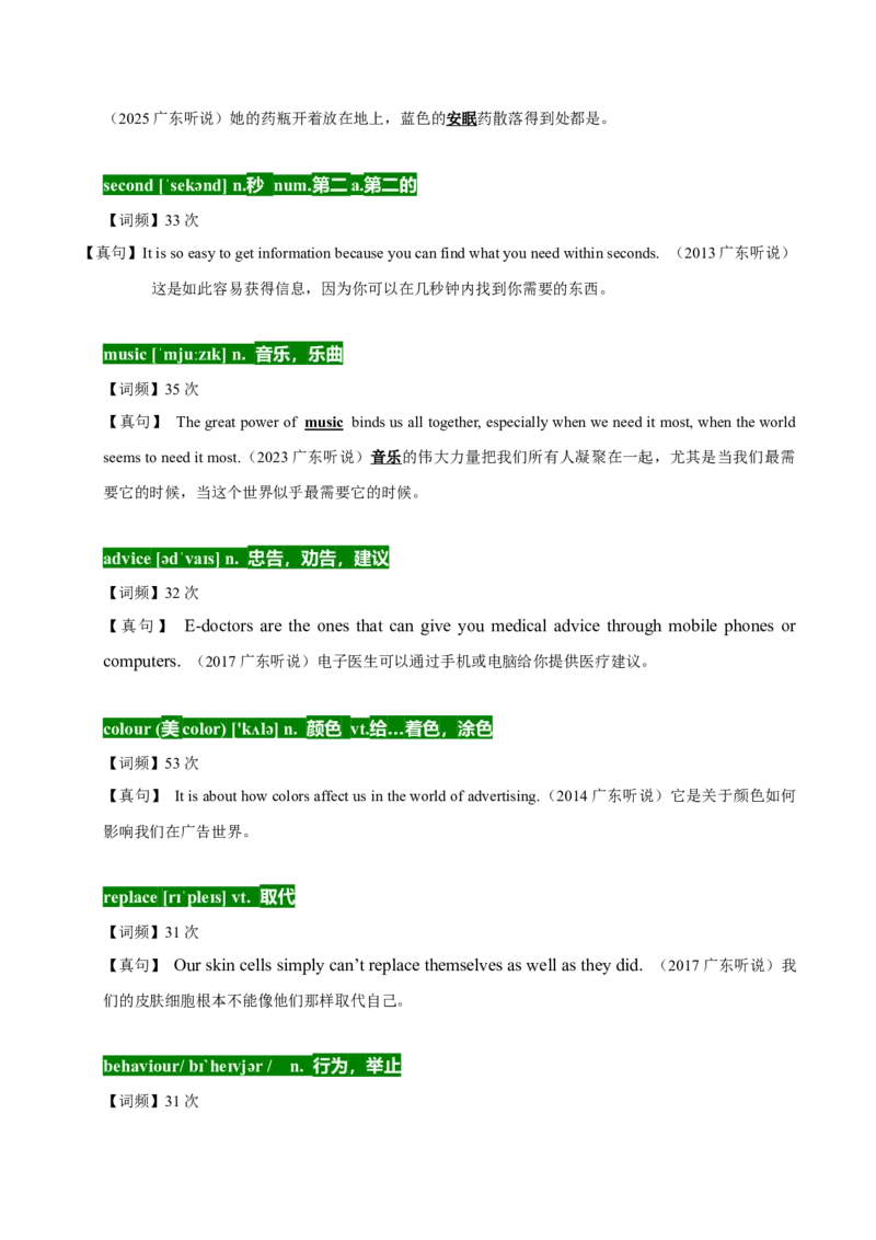 《01速记广东高考听说考试高频核心词（2011-2025）_英语(2)_专项复习_2027年高考英语专项更新中_22027年高考英语听力高分突破讲练_话题突破04广东高考英语听说考试高频词汇（广东专用）》第6页预览