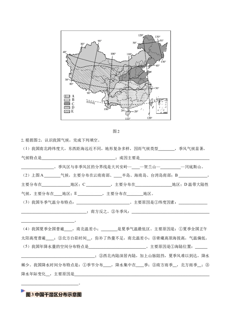 《专题15中国的自然环境（填图速记）（挖空版）_地理_2027年高考地理专项复习_42027年高考地理区域填图速记与演练手册（全国通用）》第3页预览
