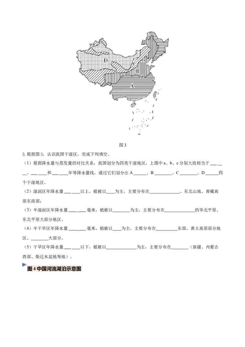 《专题15中国的自然环境（填图速记）（挖空版）_地理_2027年高考地理专项复习_42027年高考地理区域填图速记与演练手册（全国通用）》第4页预览