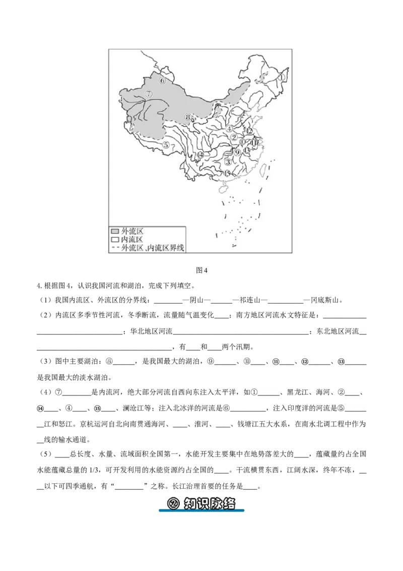 《专题15中国的自然环境（填图速记）（挖空版）_地理_2027年高考地理专项复习_42027年高考地理区域填图速记与演练手册（全国通用）》第5页预览