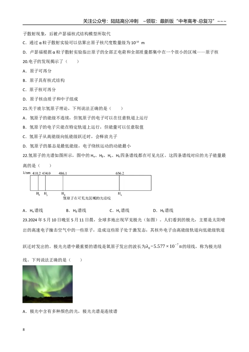 《第51讲近代物理初步（专项训练）（四川专用）（学生版）_04-物理-高考总复习_一轮复习_2026年-物理高考一轮复习_2026年高考物理一轮课件+讲义+练习（四川专用）-G335》第8页预览