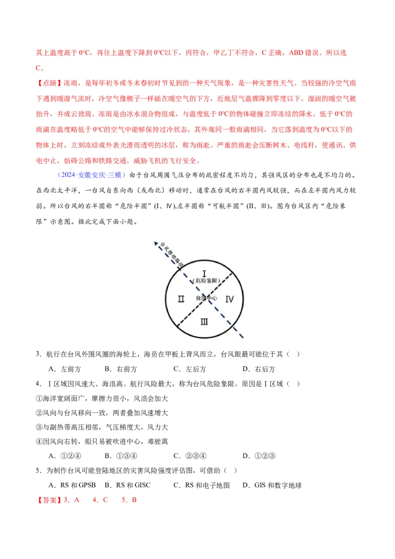 《专题05大天气系统及其影响（全国通用）（教师版）_地理_2026年-地理高考专项复习_2025年高考地理三模试题分类汇编（新高考通用）_2024版》第2页预览