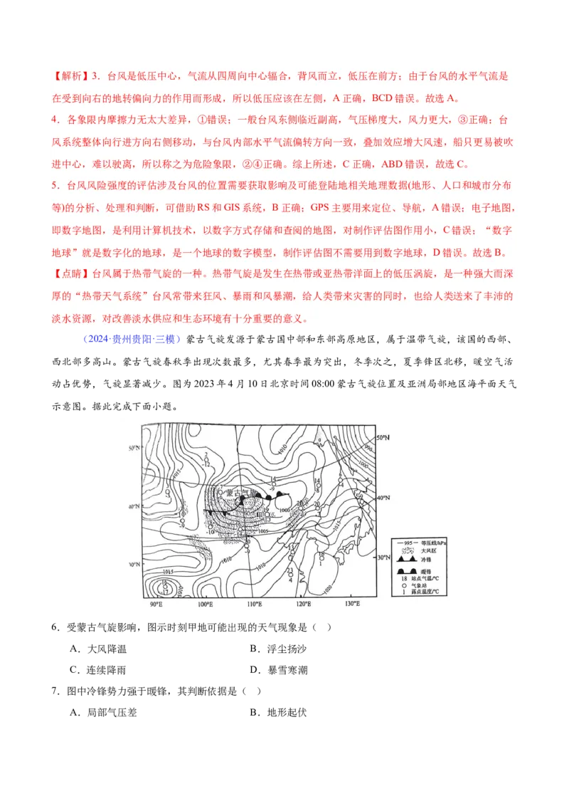 《专题05大天气系统及其影响（全国通用）（教师版）_地理_2026年-地理高考专项复习_2025年高考地理三模试题分类汇编（新高考通用）_2024版》第3页预览