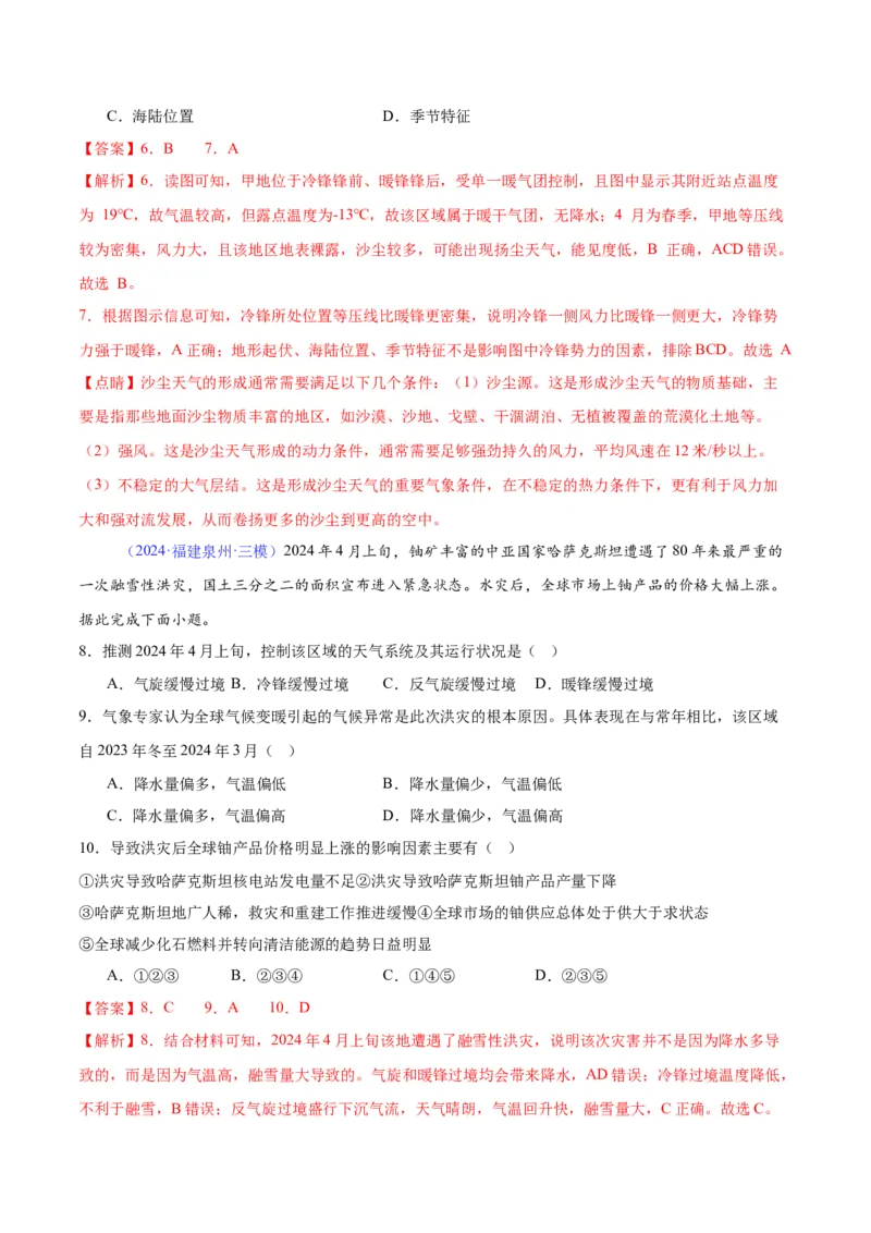 《专题05大天气系统及其影响（全国通用）（教师版）_地理_2026年-地理高考专项复习_2025年高考地理三模试题分类汇编（新高考通用）_2024版》第4页预览