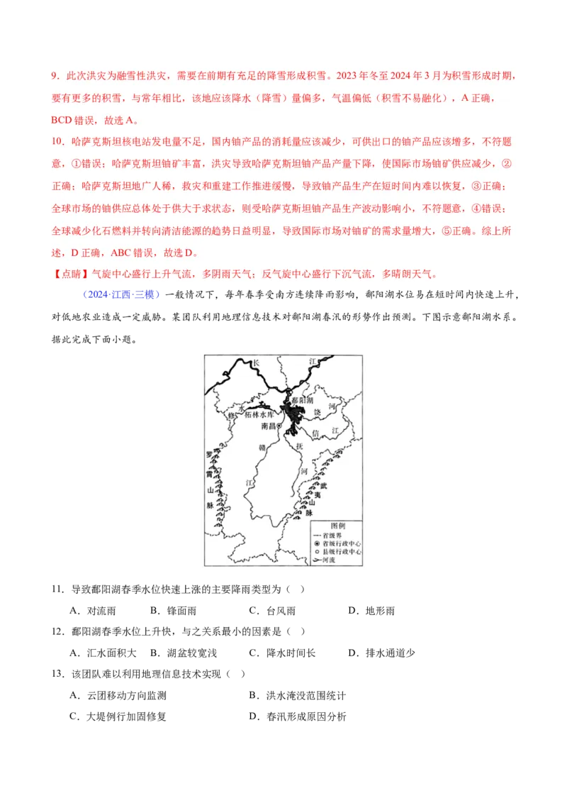 《专题05大天气系统及其影响（全国通用）（教师版）_地理_2026年-地理高考专项复习_2025年高考地理三模试题分类汇编（新高考通用）_2024版》第5页预览