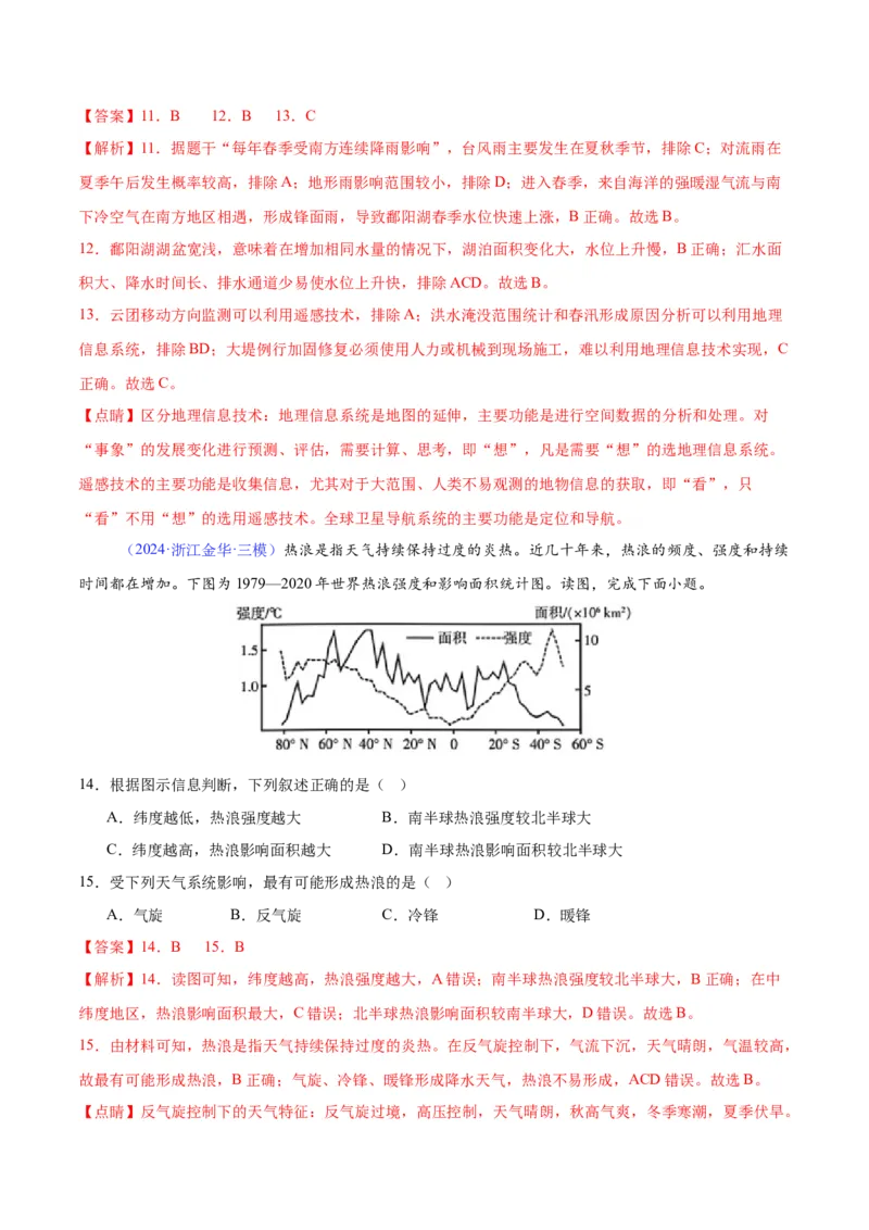 《专题05大天气系统及其影响（全国通用）（教师版）_地理_2026年-地理高考专项复习_2025年高考地理三模试题分类汇编（新高考通用）_2024版》第6页预览
