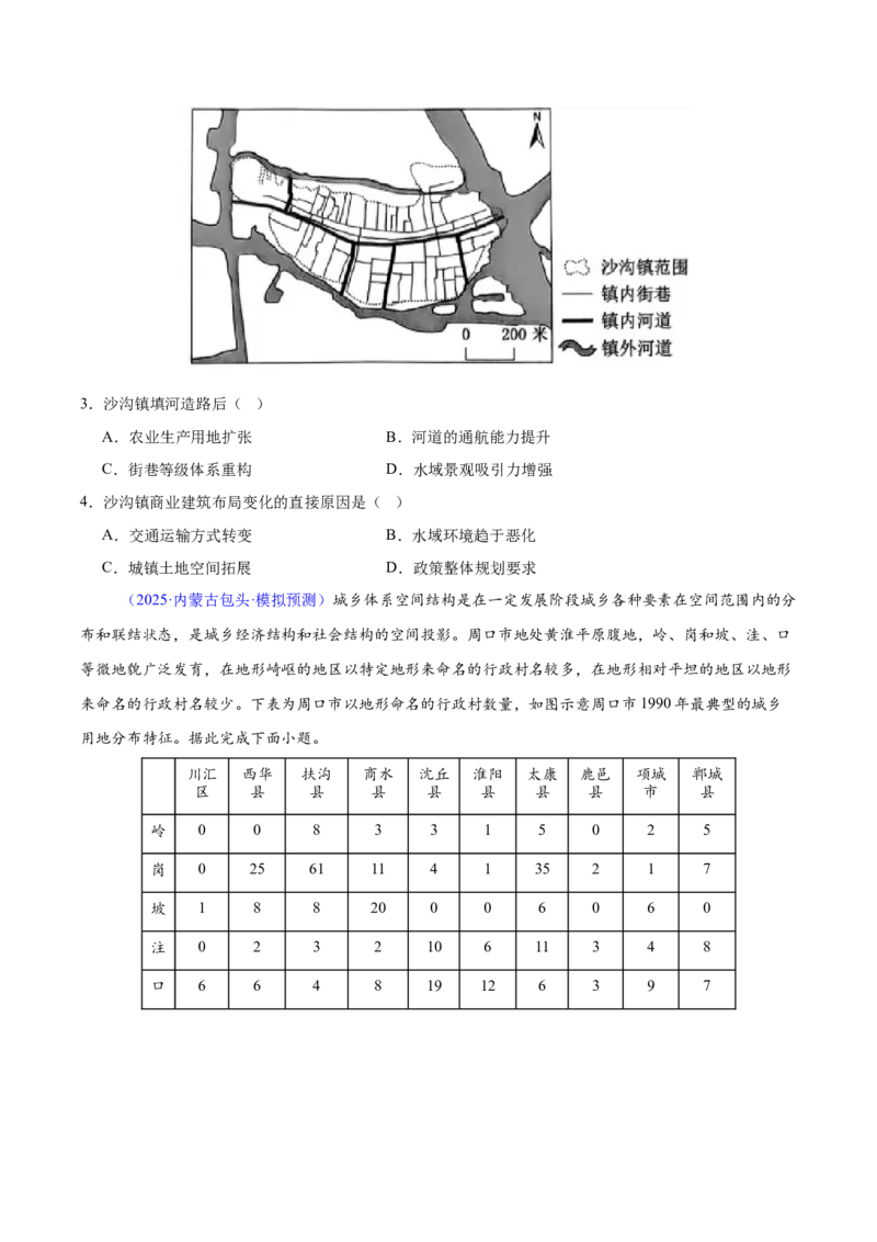 《专题07乡村与城镇（黑吉辽蒙专用）（学生版）_地理_2026年-地理高考专项复习_2025年高考地理二模试题分类汇编（黑吉辽蒙专用）》第2页预览