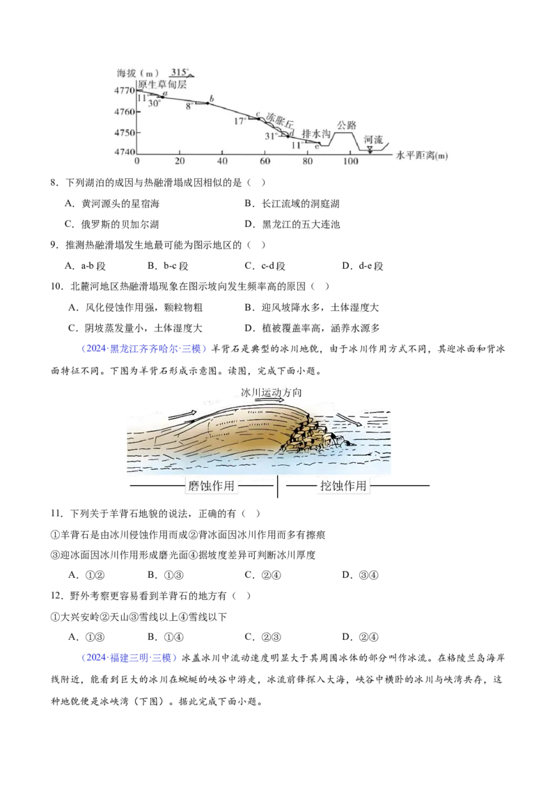 《专题11外力与地表形态的变化（学生版）_地理_2026年-地理高考专项复习_2025年高考地理三模试题分类汇编（新高考通用）_2024版》第3页预览