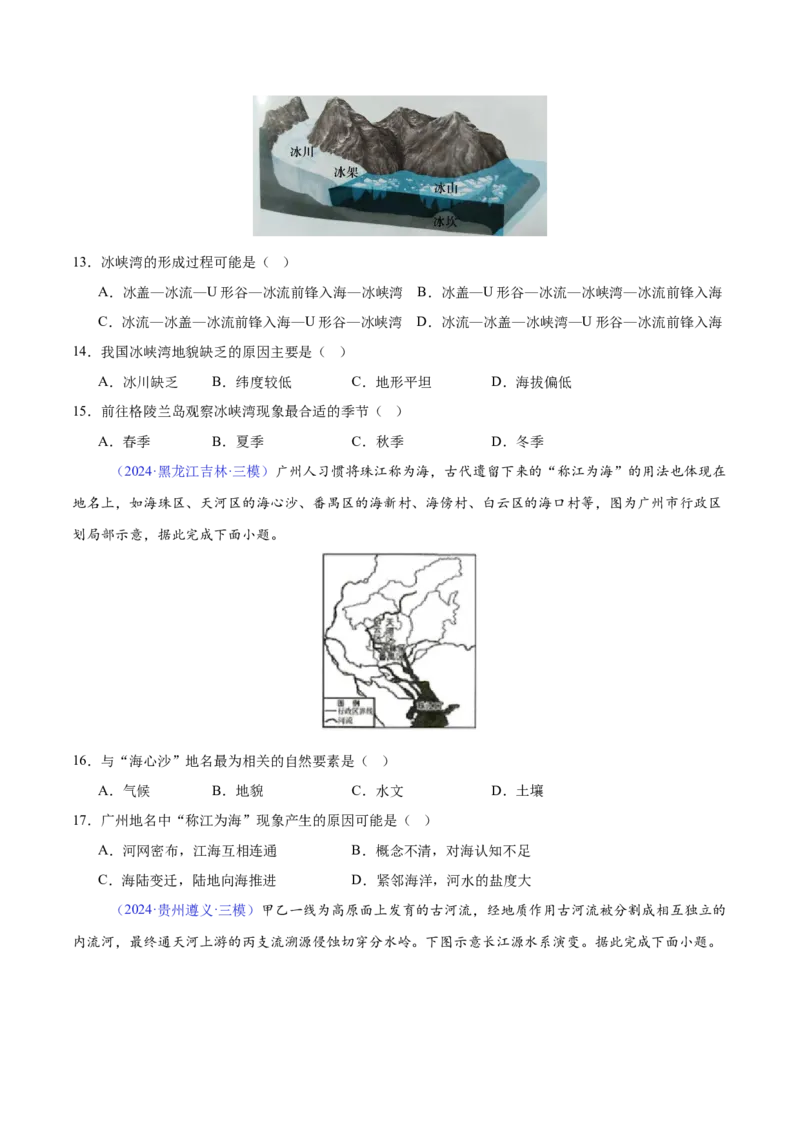 《专题11外力与地表形态的变化（学生版）_地理_2026年-地理高考专项复习_2025年高考地理三模试题分类汇编（新高考通用）_2024版》第4页预览