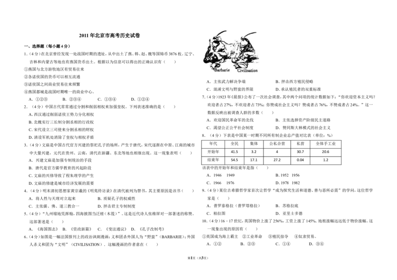 《2011年北京市高考历史试卷（原卷版）(1)_高考一二三轮复习_历史_2027年高考历史专项复习_2008年-2026年历史高考真题-G427_2008-2020年高考_地方卷_北京高考历史08-21_A3word版》第1页预览